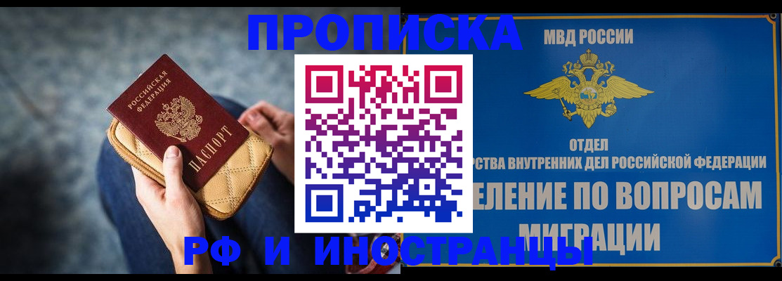 купить прописку в Суворове