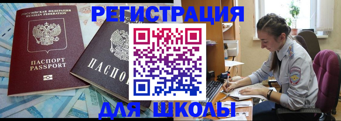 прописка 2025 в Суворове