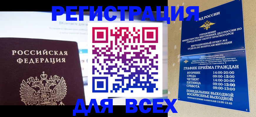 временная регистрация недорого в Суворове