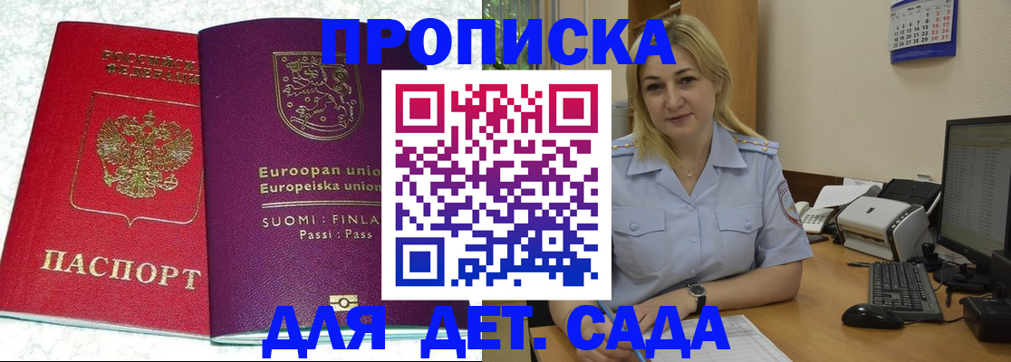 прописка для работы в Суворове